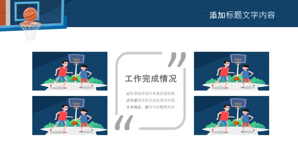 亲子运动篮球比赛运动篮球俱乐部ppt模板