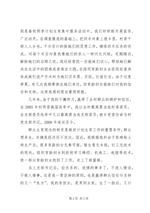 村计划生育管理员发言材料.docx