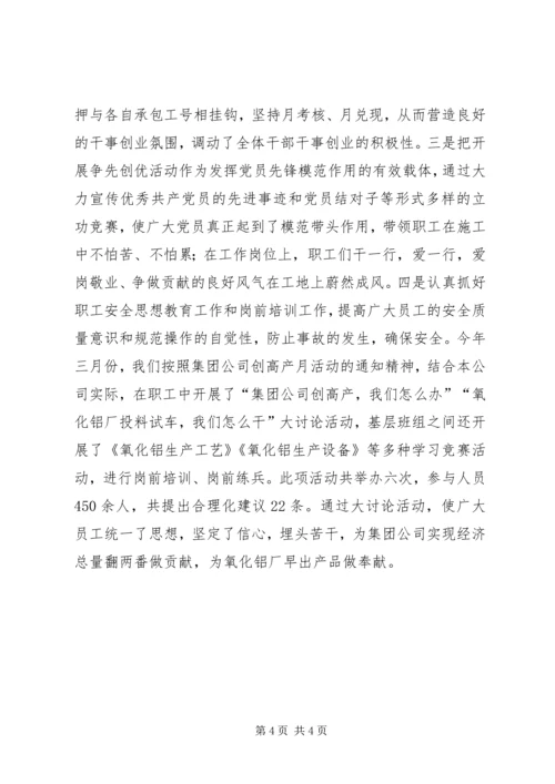 申报五好党组织材料 (5).docx