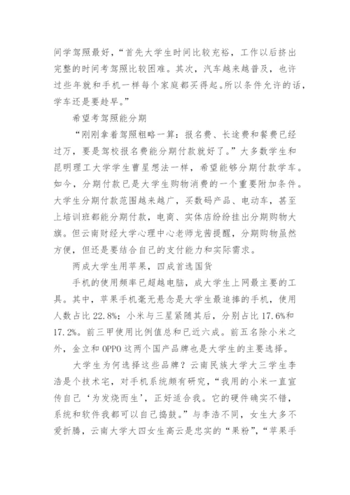 我校大学生消费行为调查报告论文【5篇】.docx