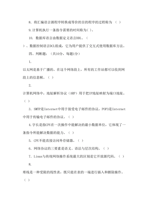 2023年事业单位计算机专业真题.docx