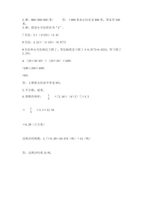 六年级毕业班数学期末考试试卷（夺冠系列）.docx