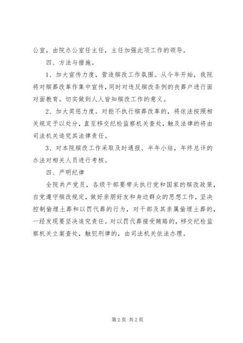 乡镇推进殡葬改革实施方案.docx