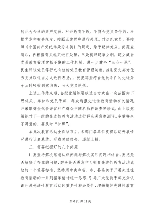 交通局党员教育活动方案.docx