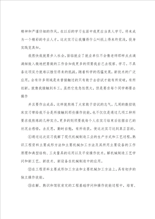 学生顶岗实习自我评价范文参考模板