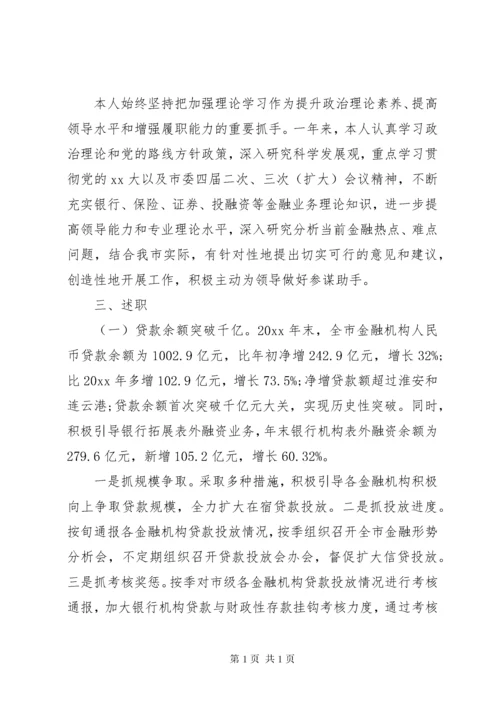 金融办主任述职报告范文.docx