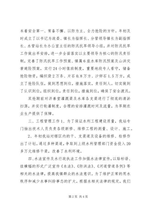 乡镇水管站年度工作总结.docx