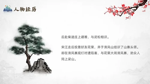 灰色中国风水浒传宋江读书分享说课课件PPT模板