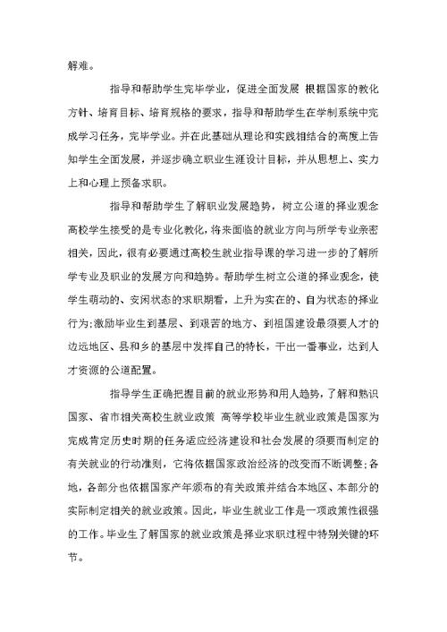 关于就业指导心得体会范文3篇