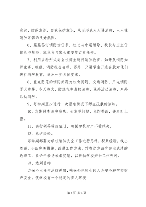 消防安全工作计划总结 (5).docx