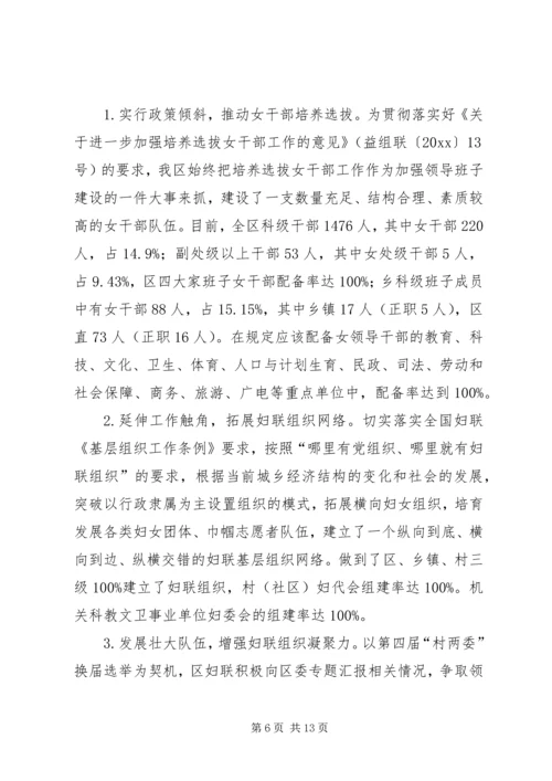 妇联基层组织建设状况调研报告.docx