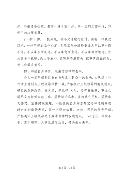 学习“守纪律、讲规矩”心得.docx