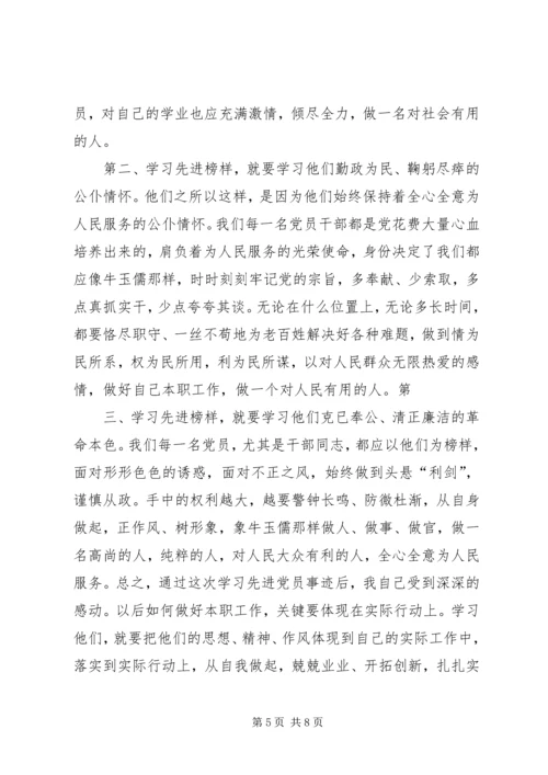 学习优秀共产党员先进事迹心得体会_4.docx