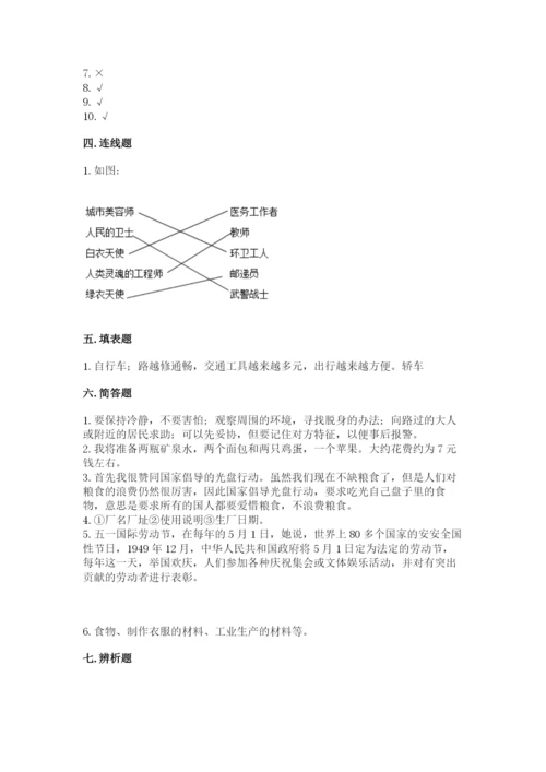 部编版道德与法治四年级下册期末测试卷附参考答案【a卷】.docx