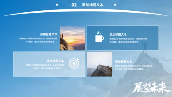 展望未来大气工作总结&下阶段计划通用PPT