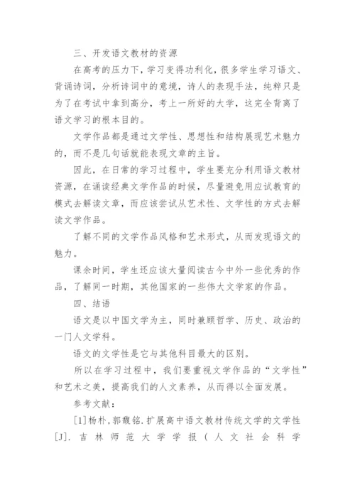 传统文学论文.docx