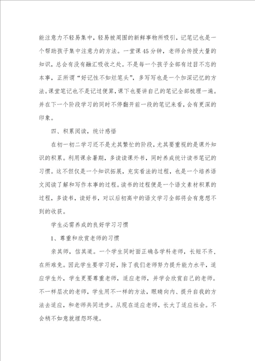 2021年怎么样养成良好的学习习惯