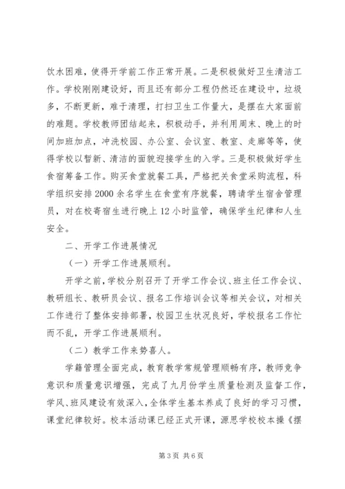学校工作情况汇报 (7).docx