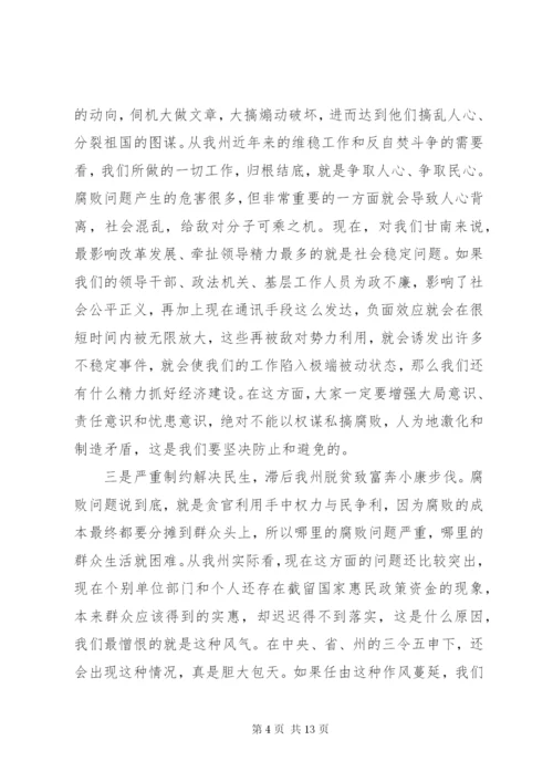 领导干部警示教育会议讲话.docx