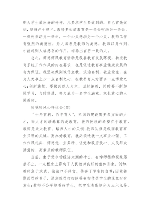 2023年师德师风心得体会10篇.docx