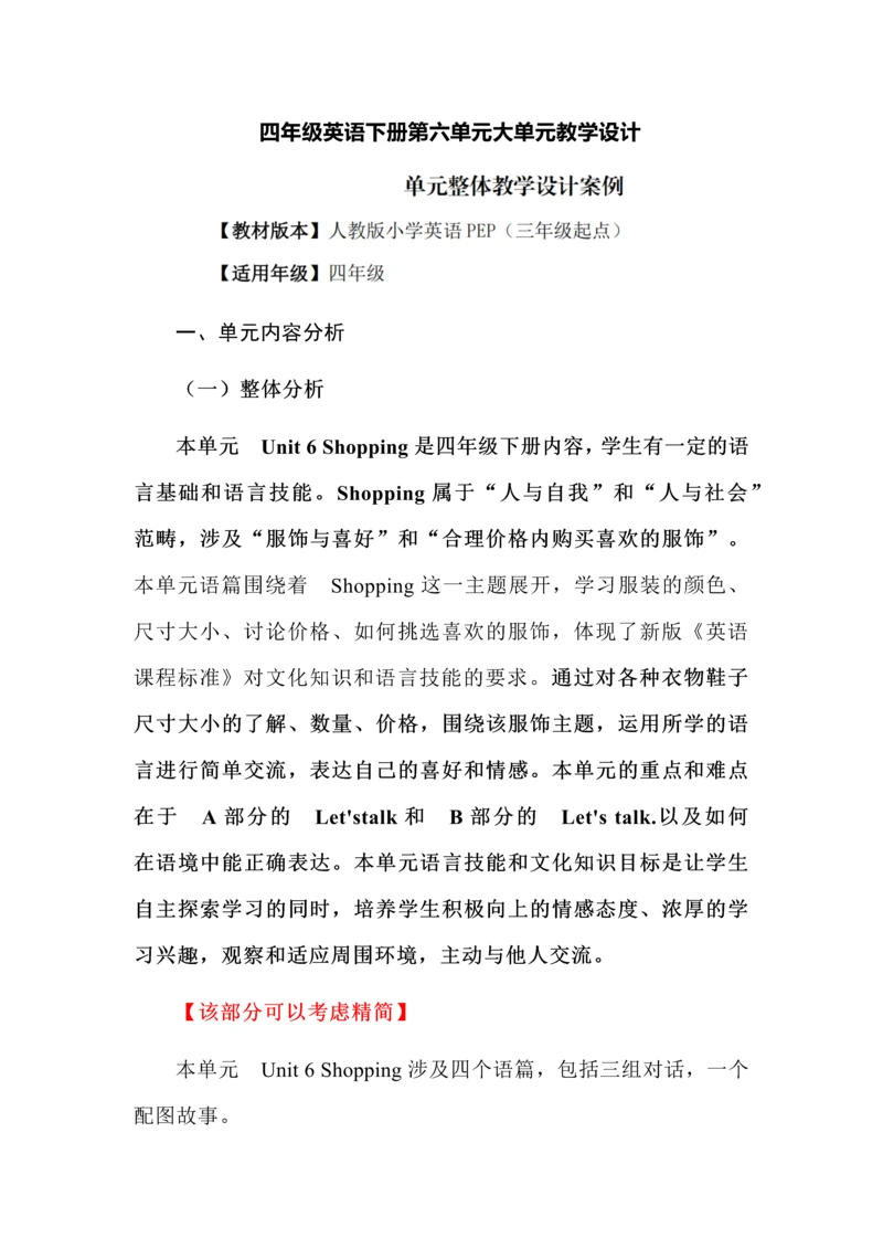 四年级英语下册第六单元大单元教学设计.docx