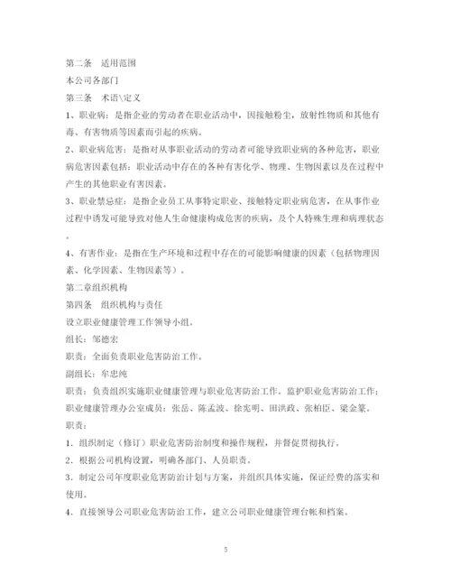 2023年职业卫生管理制度及操作规程.docx