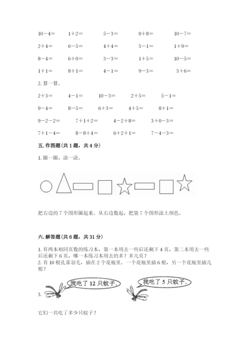 人教版一年级上册数学期末考试试卷精品（名校卷）.docx