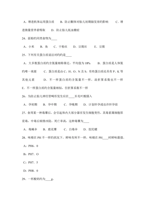 2023年甘肃省下半年初级公共营养师模拟试题.docx