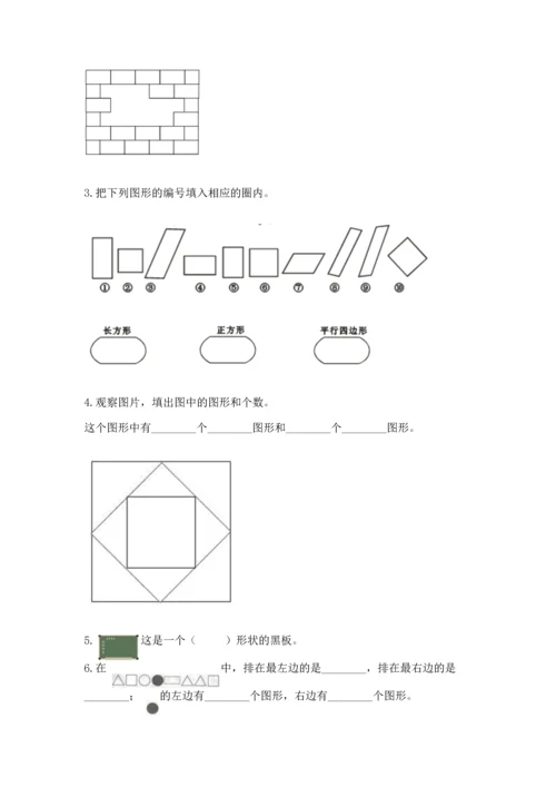 人教版一年级下册数学第一单元 认识图形（二）测试卷精编答案.docx