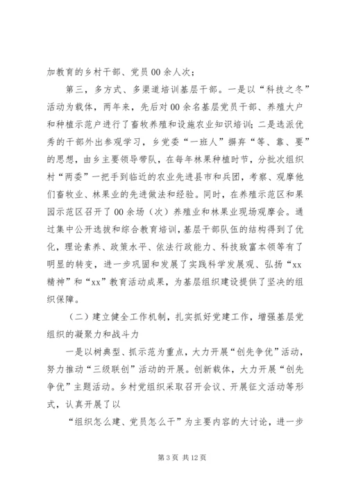 基层组织建设工作情况汇报.docx