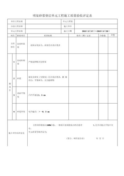 明渠工程质量评定表