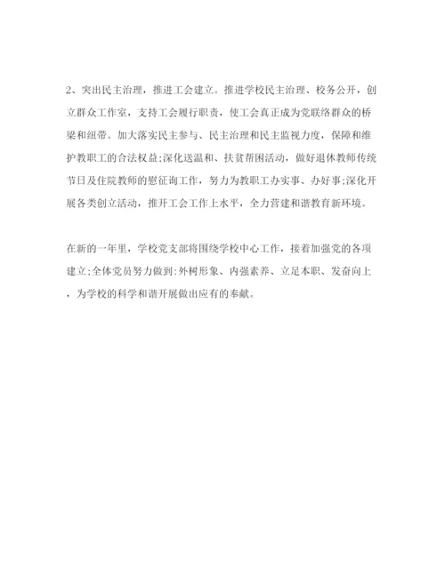 精编学校党建工作参考计划范文2)2.docx