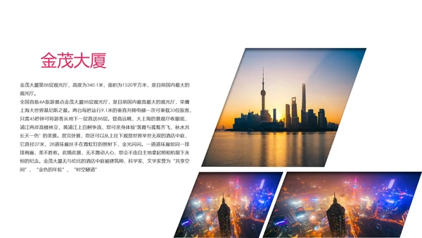 上海印象上海旅游文化魅力东方PPT模板