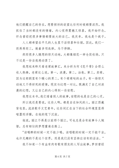 读《乖，摸摸头》有感20XX年字.docx