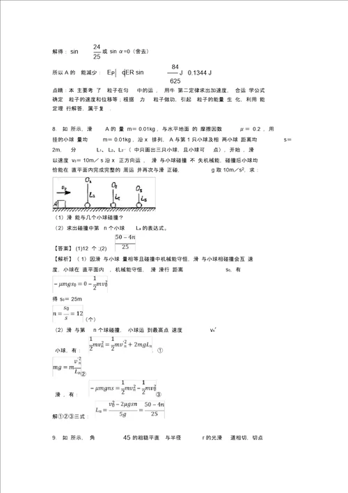 高考物理动能与动能定理的技巧及练习题及练习题含答案及解析