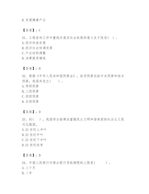 2024年咨询工程师之宏观经济政策与发展规划题库（达标题）.docx