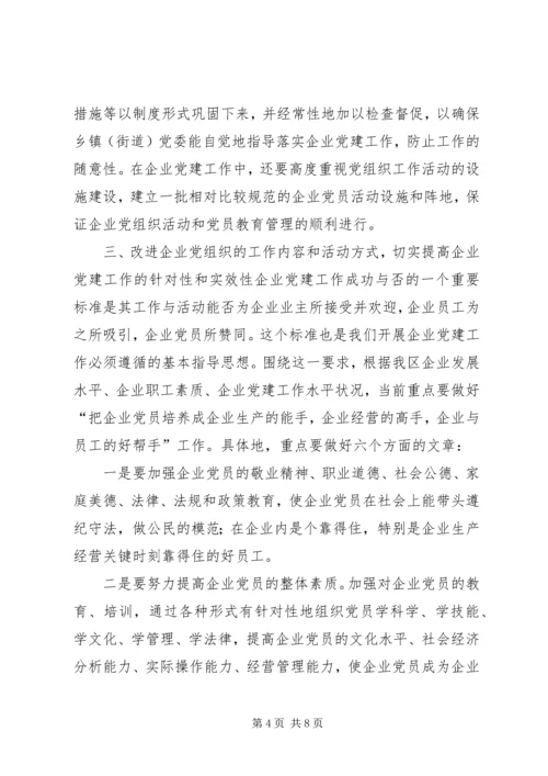 企业党建工作对策.docx