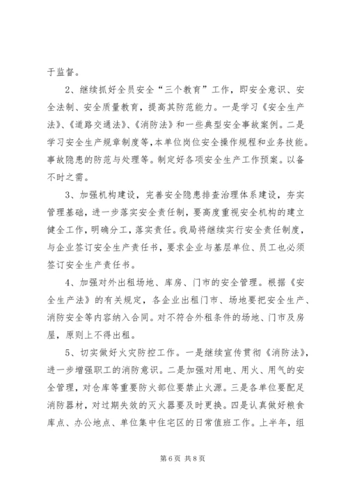 粮食局度安全生产工作总结及安全生产工作计划范文.docx