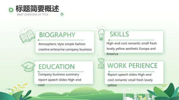 队委员竞选班干部竞选自我介绍PPT模板