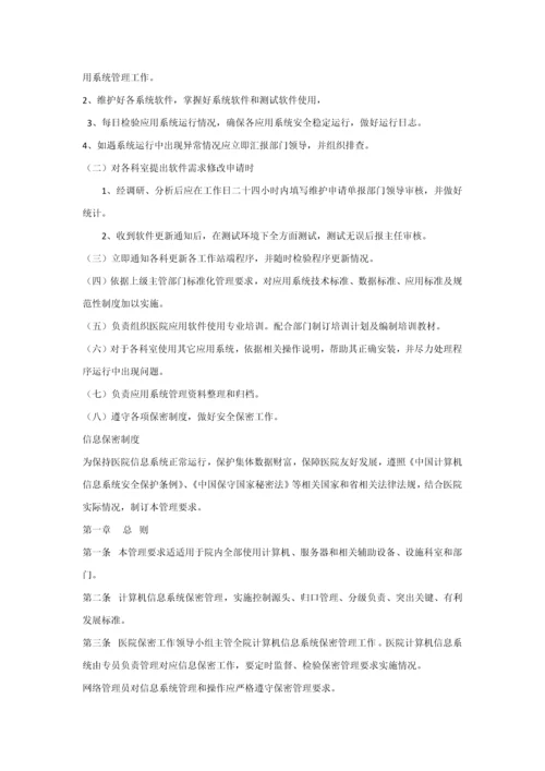 计算机中心专项规章新规制度.docx