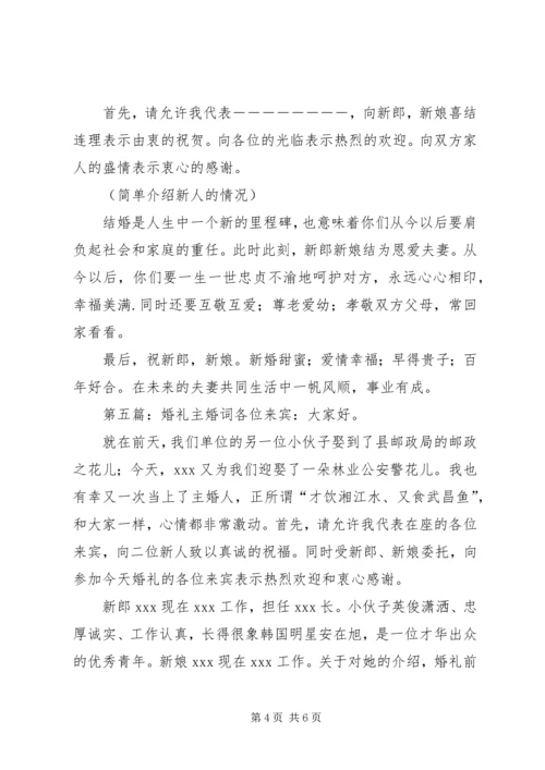 婚礼庆典主婚词.docx