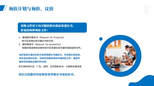 项目企业采购管理培训商务风通用PPT模板