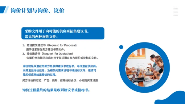 项目企业采购管理培训商务风通用PPT模板