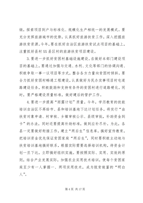 篇一：20XX年扶贫开发办公室工作计划.docx