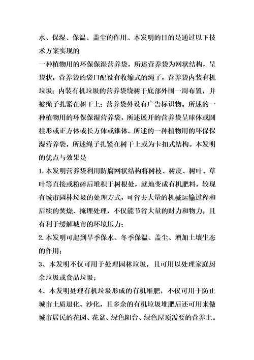一种植物用的环保保湿营养袋的制作方法1