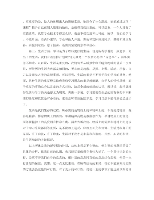 精编之大学个人学习计划格式范文.docx
