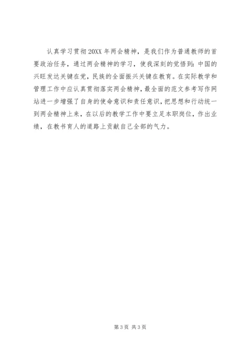 学习两会心得体会范文：民族的全面振兴关键在教育.docx