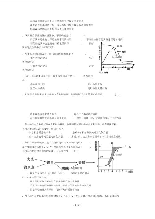 湖北省当阳市第二高级中学2018 2019学年高二生物9月月考试题无答案