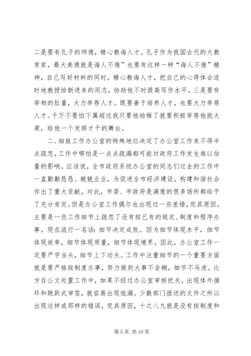 办公室主任专题会讲话.docx