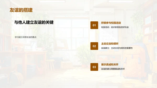 高中人际关系讲座PPT模板